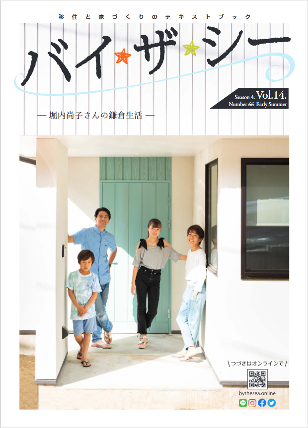 雑誌バイ・ザ・シー表紙